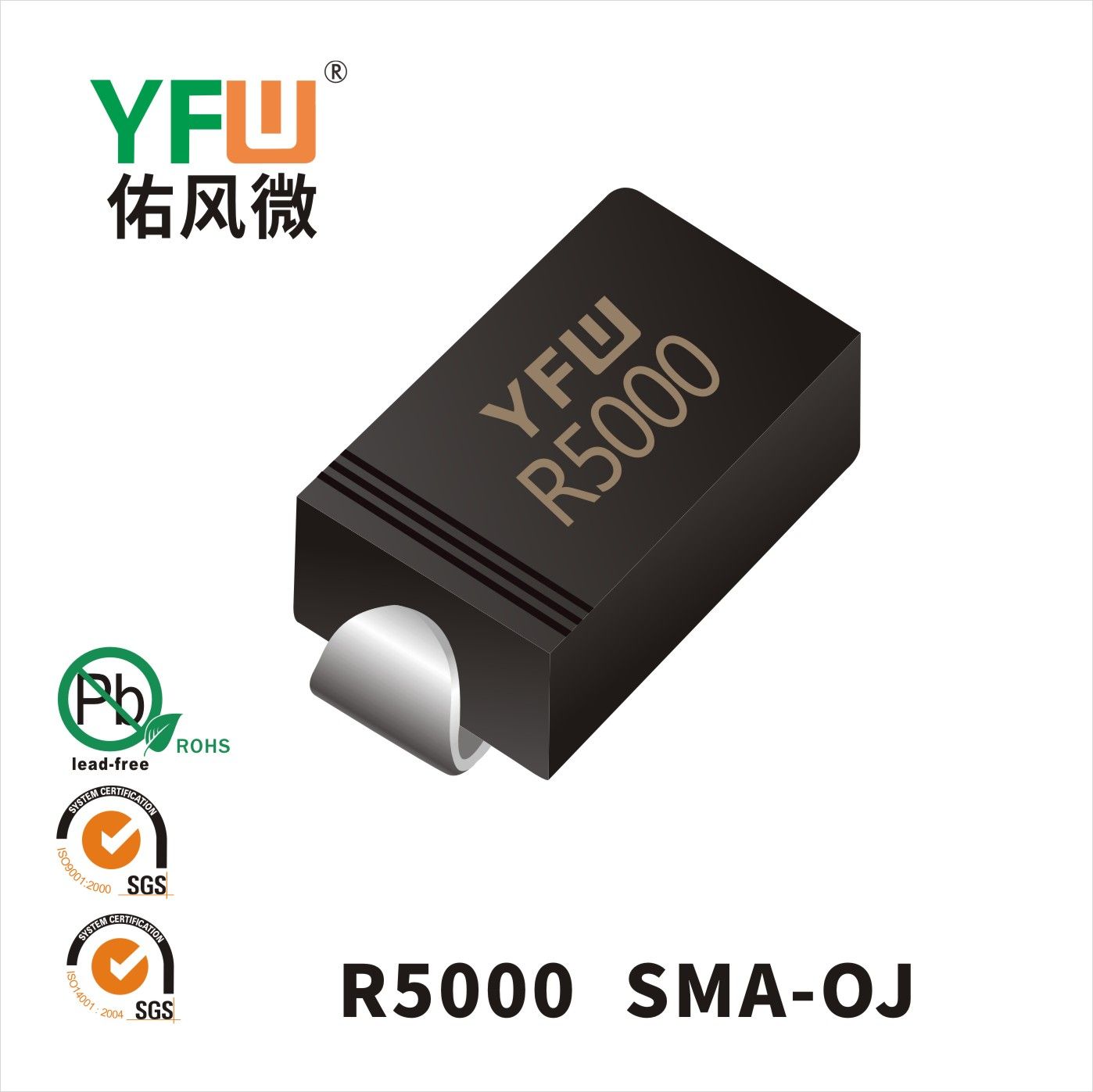 R5000 SMA-OJ_高壓二極管YFW佑風(fēng)微